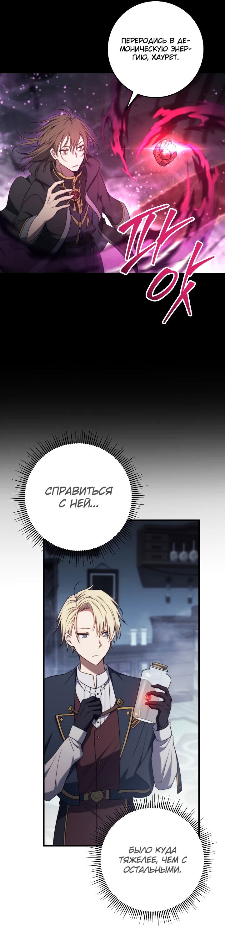 Манга Стальной император - Глава 12 Страница 36