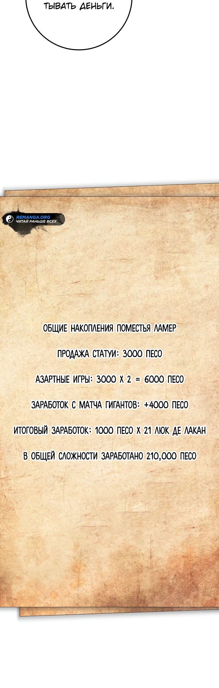 Манга Стальной император - Глава 10 Страница 73