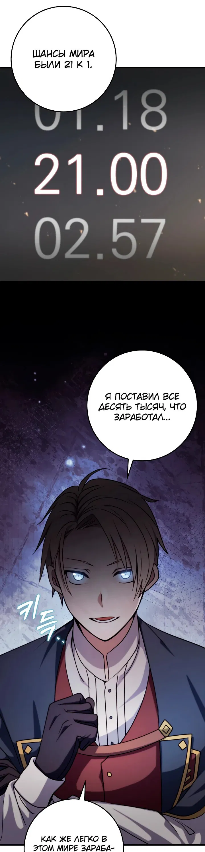 Манга Стальной император - Глава 10 Страница 72