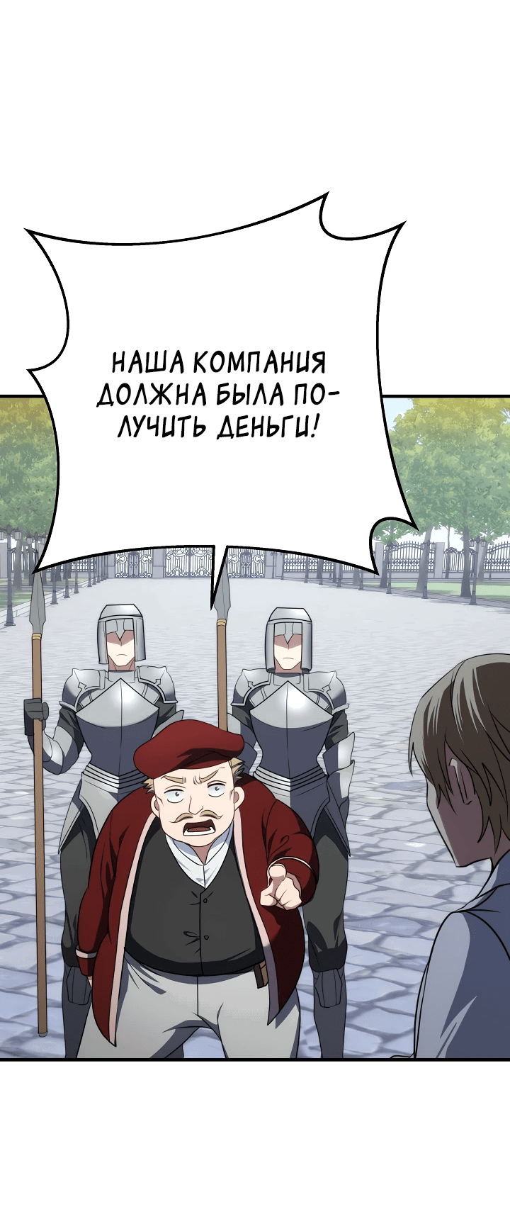 Манга Стальной император - Глава 4 Страница 26