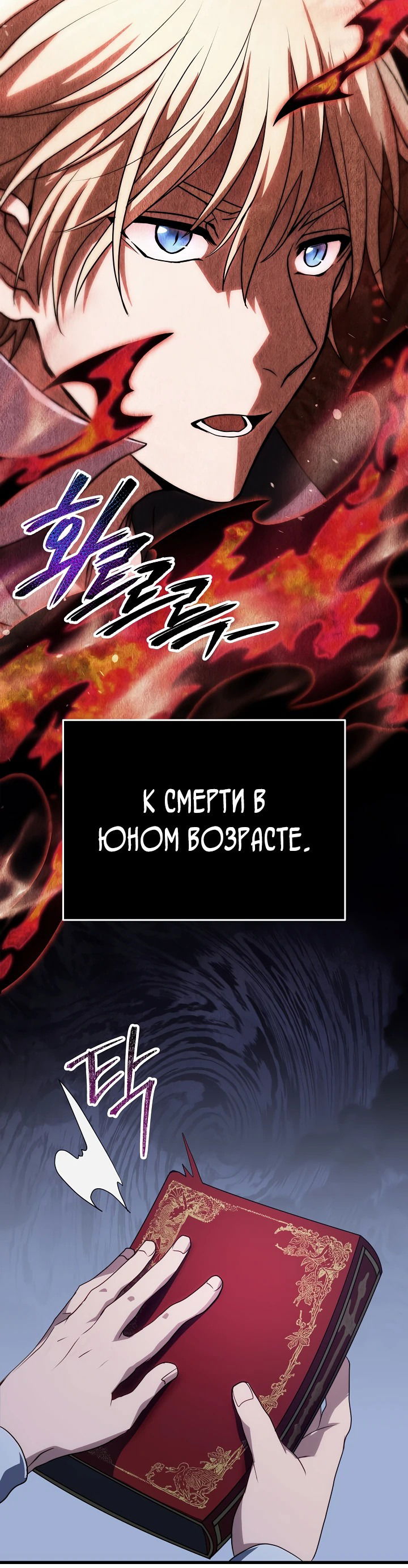 Манга Стальной император - Глава 3 Страница 66
