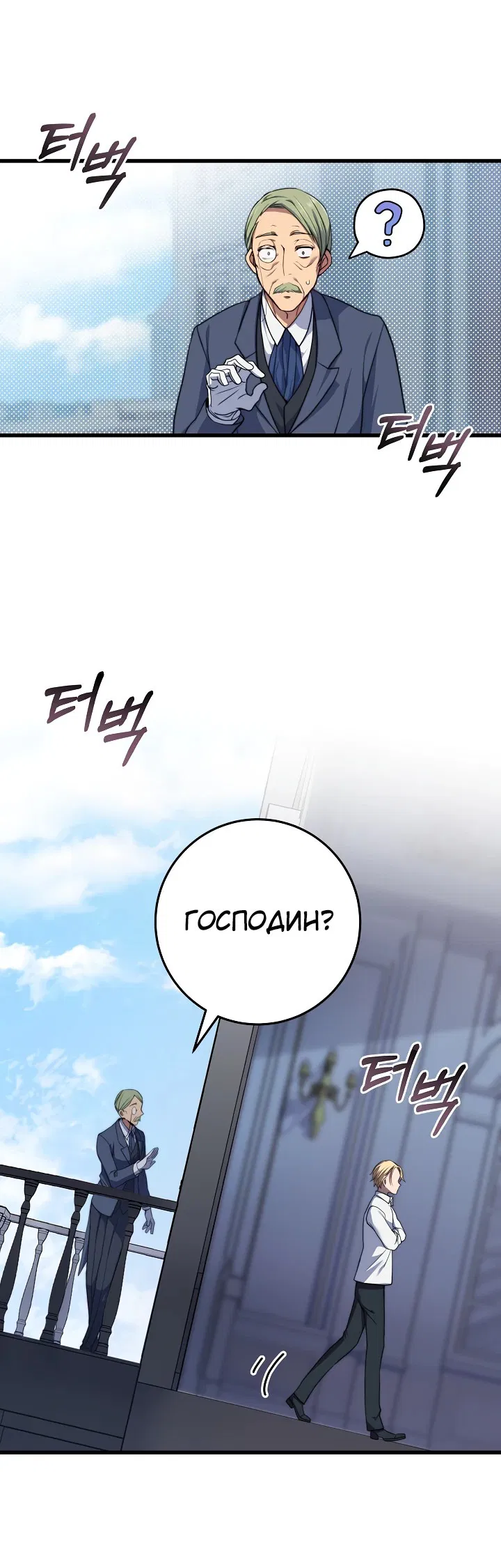 Манга Стальной император - Глава 3 Страница 34