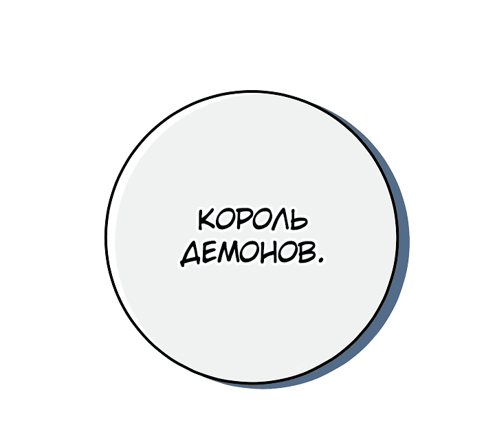 Манга Стальной император - Глава 2 Страница 76