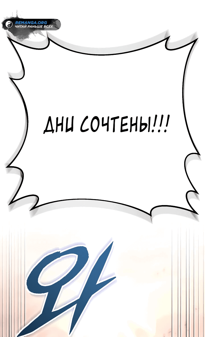 Манга Стальной император - Глава 2 Страница 68