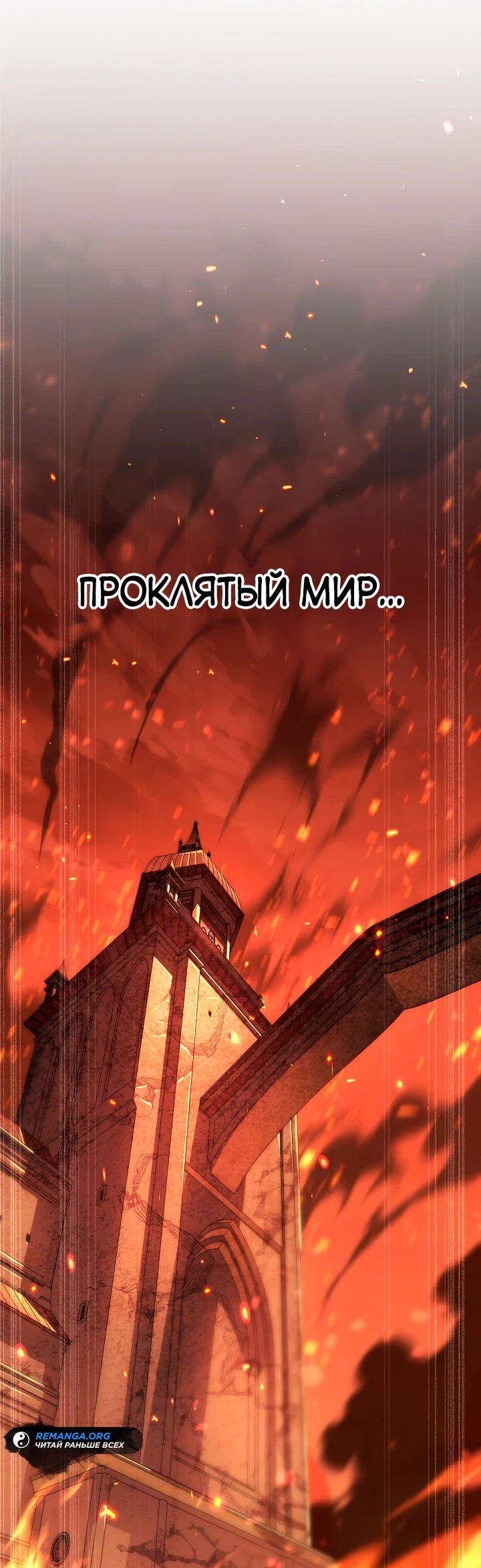 Манга Стальной император - Глава 1 Страница 87