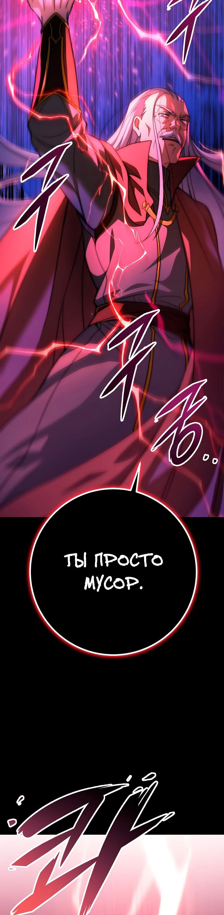 Манга Стальной император - Глава 1 Страница 33