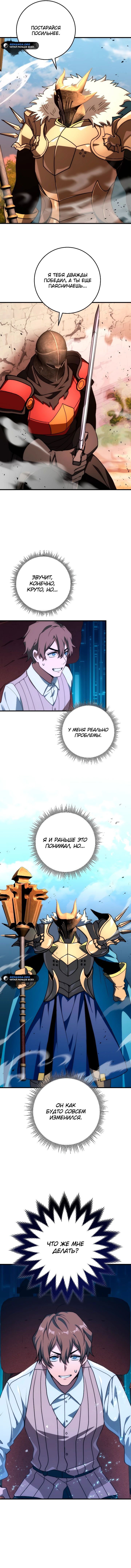 Манга Стальной император - Глава 37 Страница 61