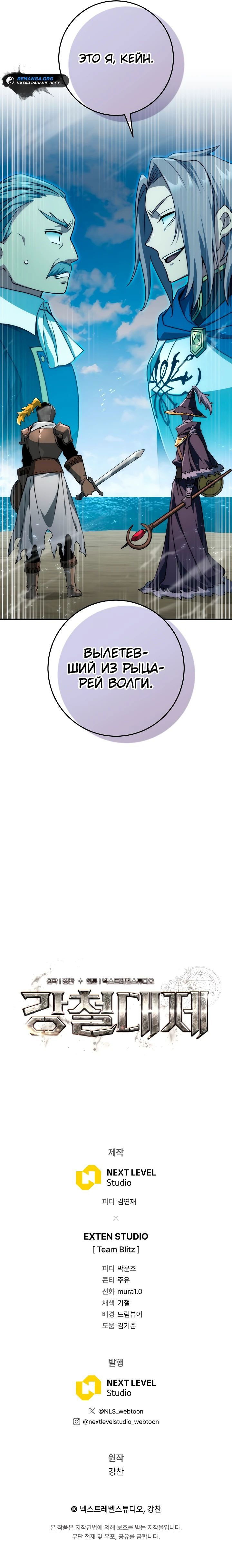 Манга Стальной император - Глава 35 Страница 80