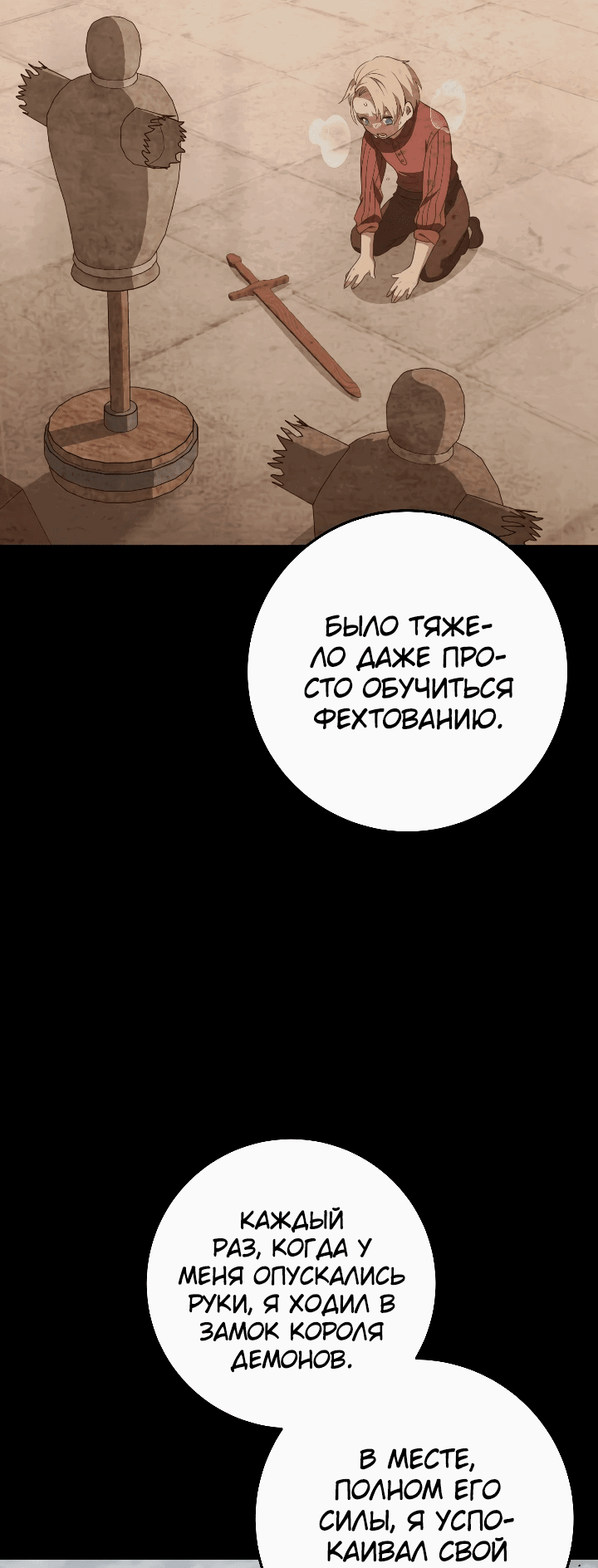Манга Стальной император - Глава 32 Страница 8