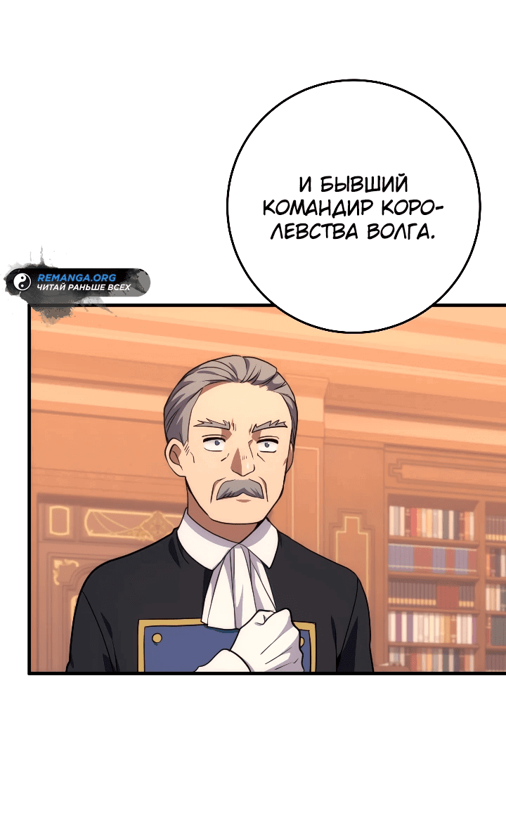 Манга Стальной император - Глава 32 Страница 78