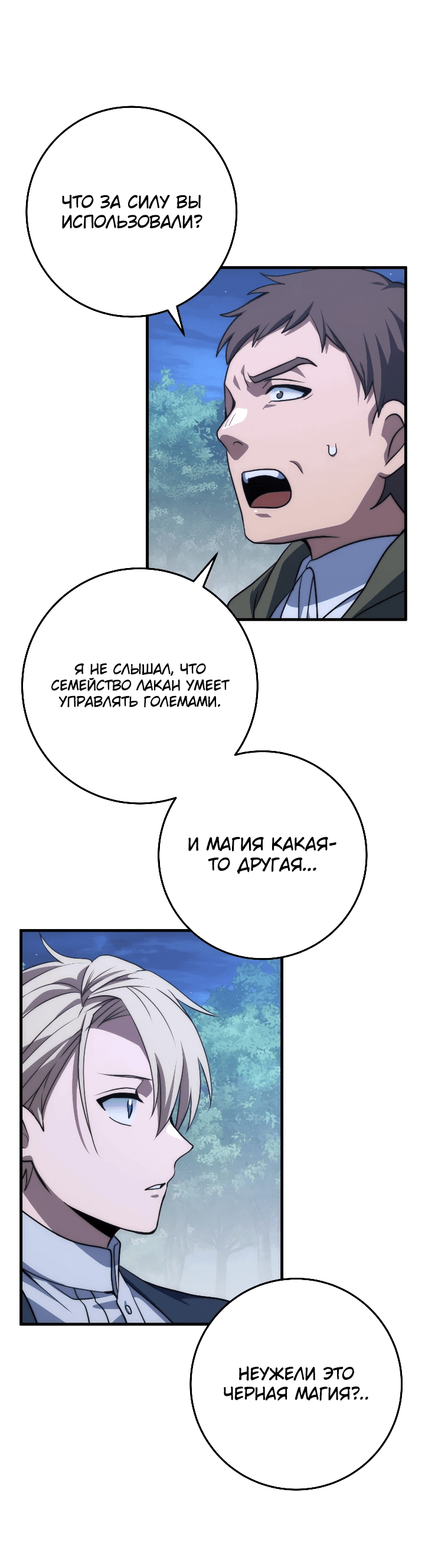 Манга Стальной император - Глава 31 Страница 70