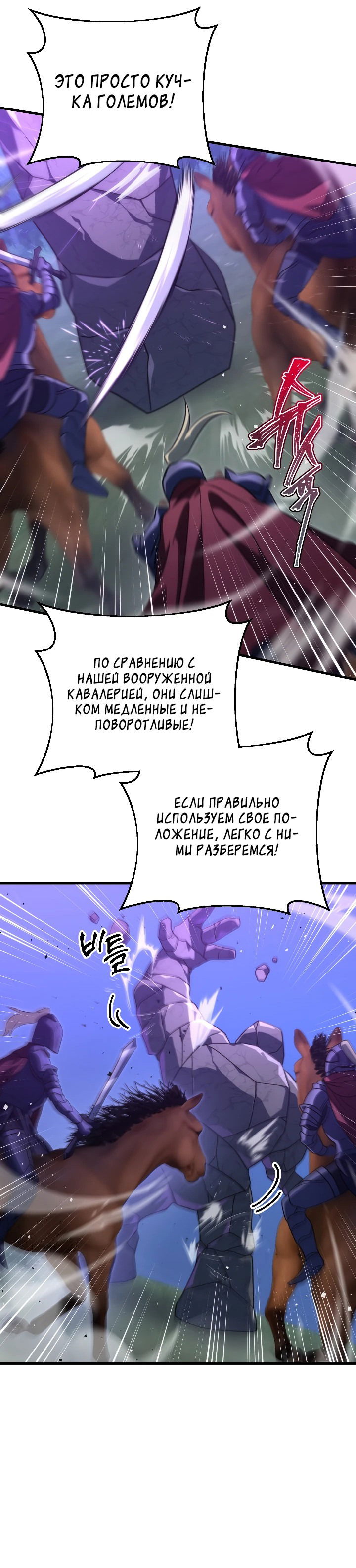 Манга Стальной император - Глава 31 Страница 29