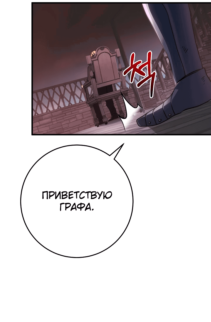 Манга Стальной император - Глава 29 Страница 73