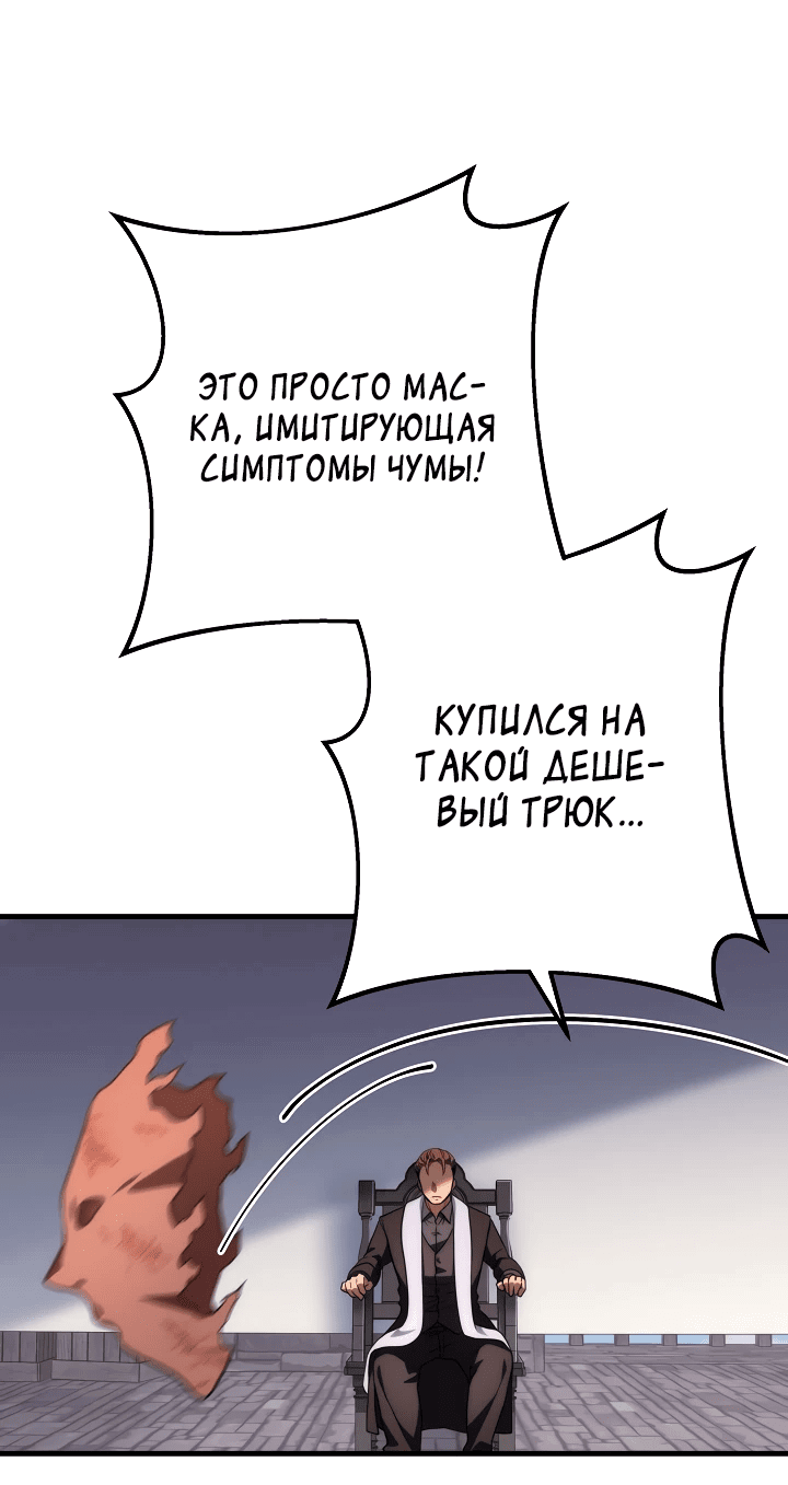 Манга Стальной император - Глава 29 Страница 68