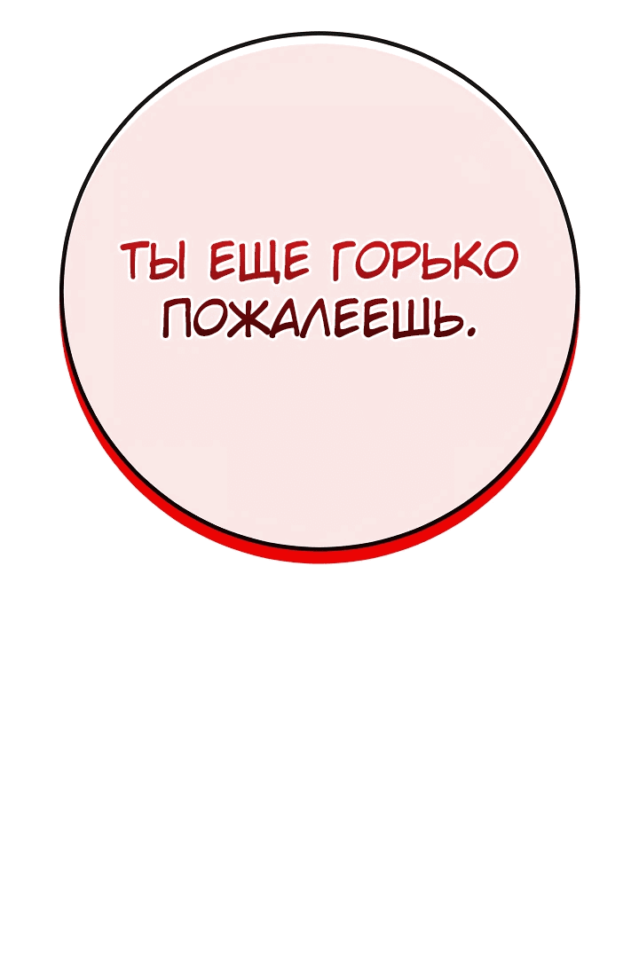 Манга Стальной император - Глава 29 Страница 81