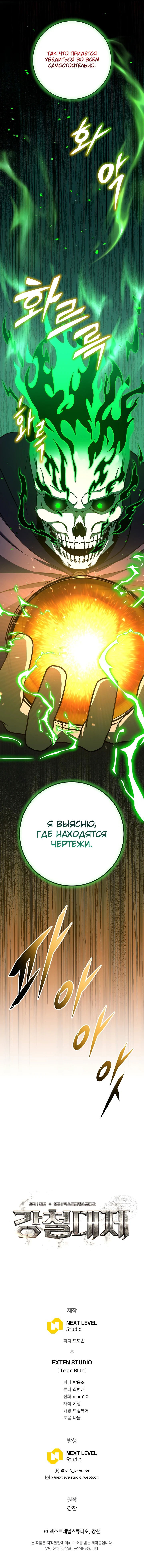 Манга Стальной император - Глава 27 Страница 86