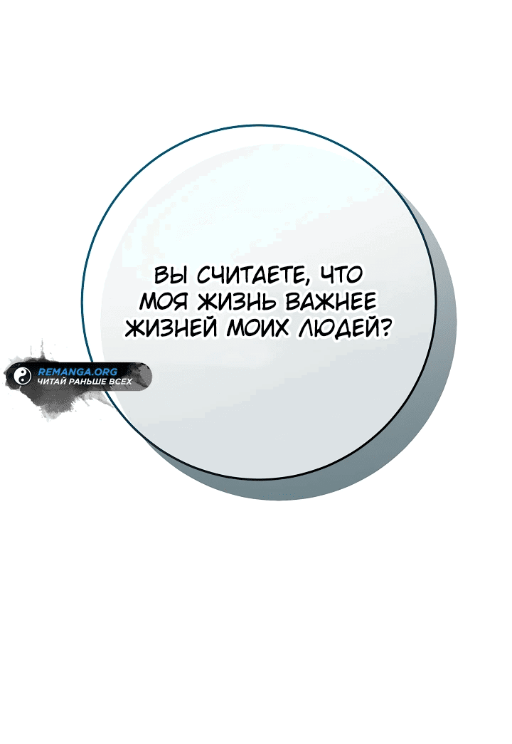 Манга Стальной император - Глава 26 Страница 57