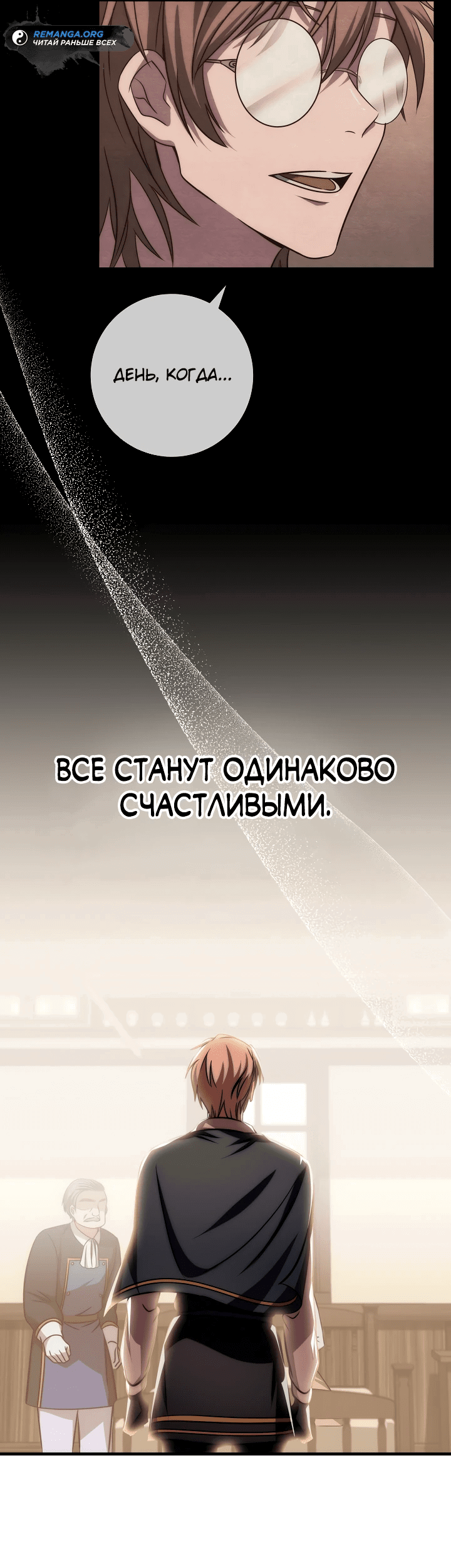 Манга Стальной император - Глава 26 Страница 64