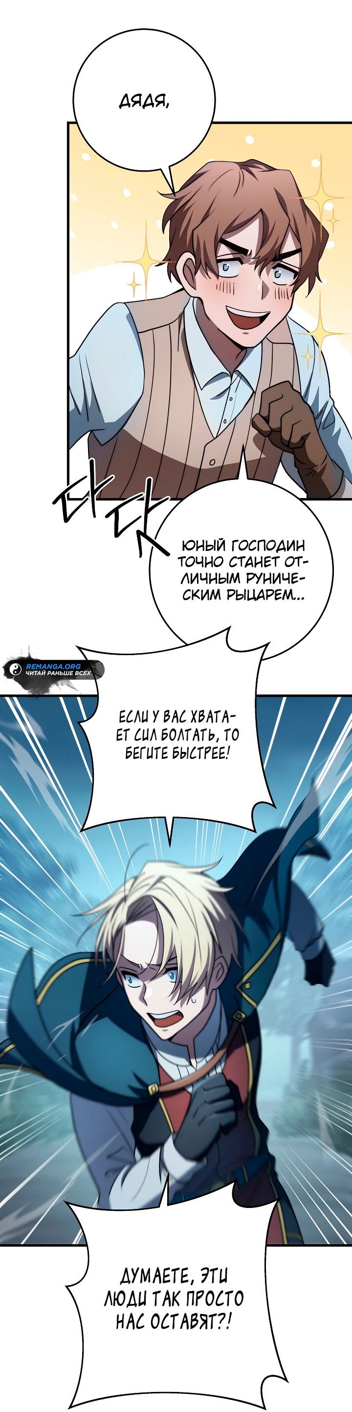 Манга Стальной император - Глава 22 Страница 32