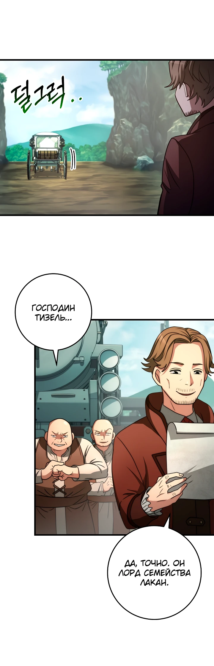 Манга Стальной император - Глава 21 Страница 56