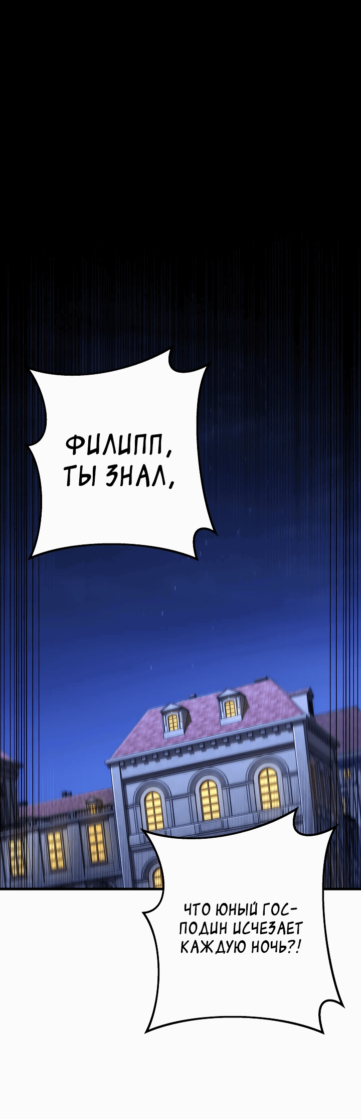 Манга Стальной император - Глава 20 Страница 66