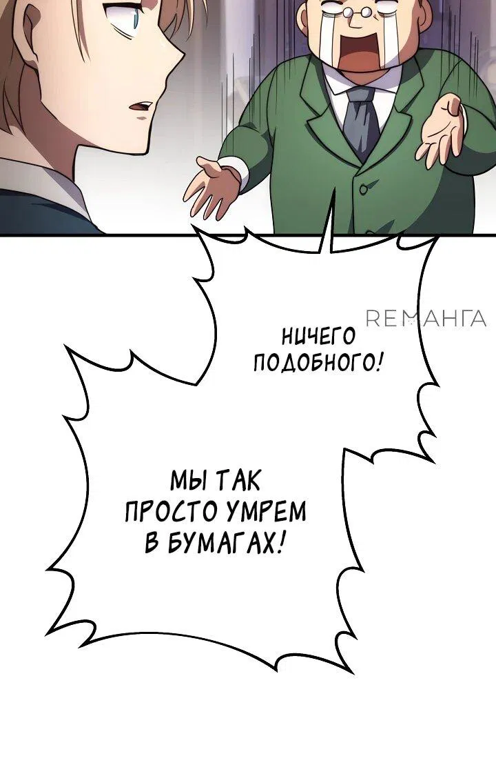 Манга Стальной император - Глава 42 Страница 13