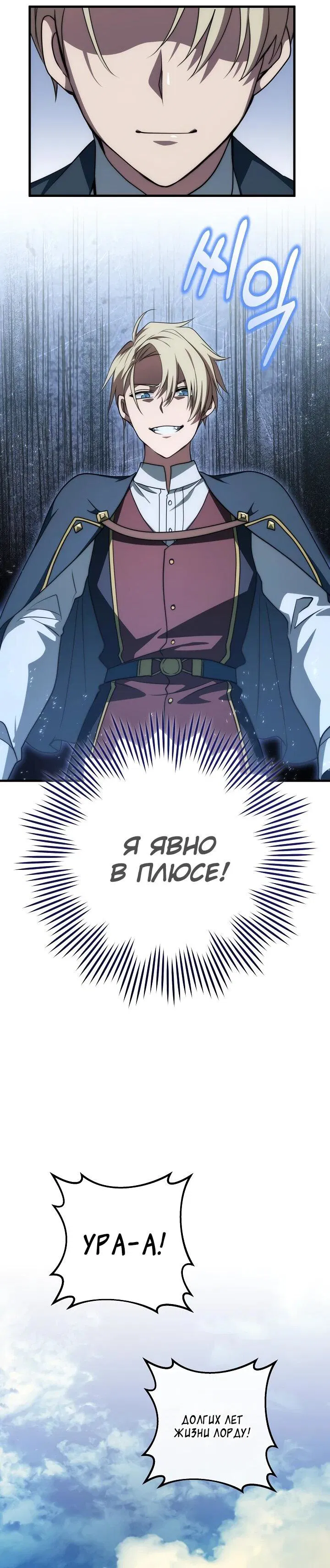 Манга Стальной император - Глава 42 Страница 40