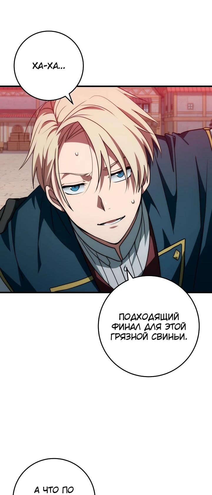Манга Стальной император - Глава 41 Страница 25