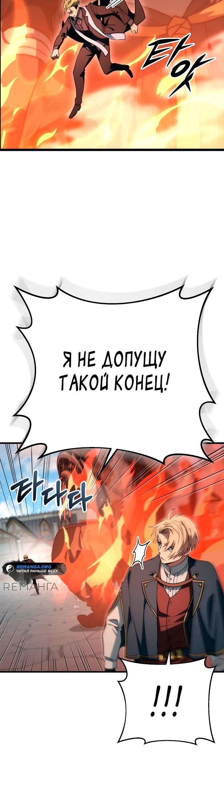 Манга Стальной император - Глава 41 Страница 5
