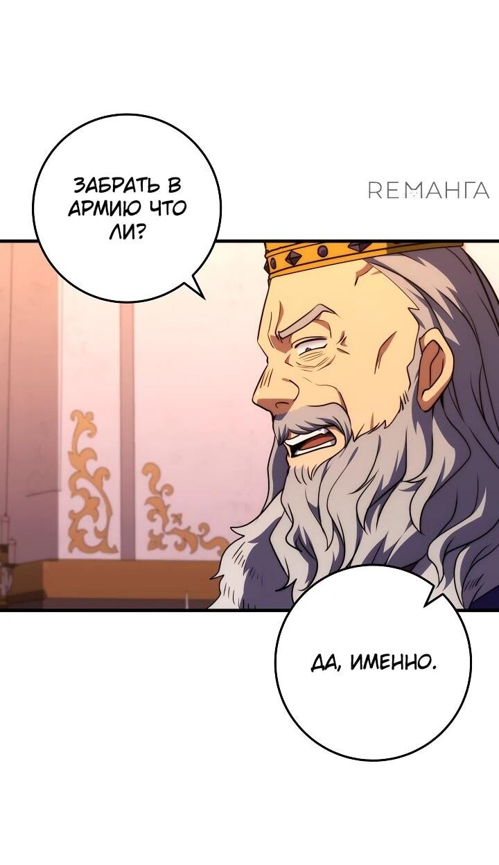 Манга Стальной император - Глава 41 Страница 67