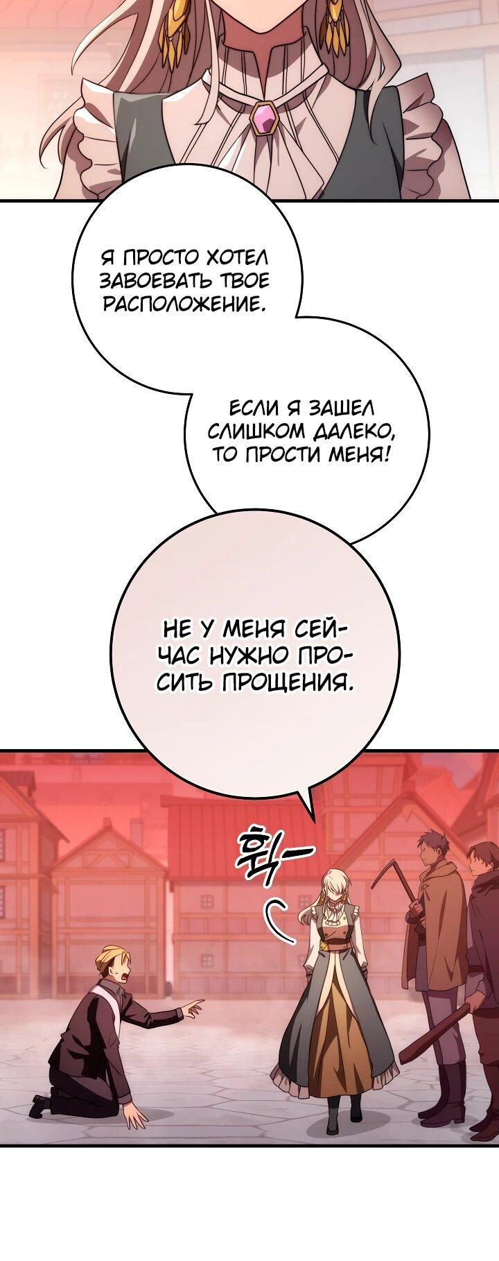 Манга Стальной император - Глава 41 Страница 20
