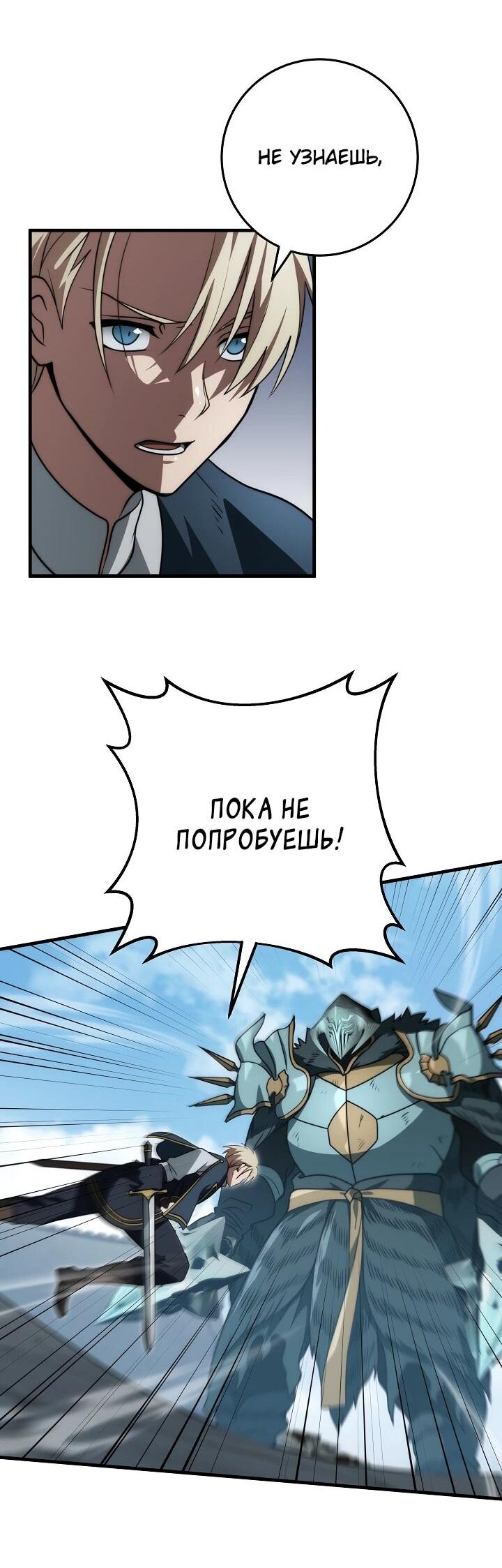 Манга Стальной император - Глава 40 Страница 43