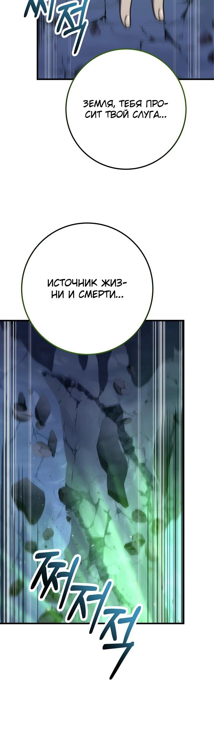Манга Стальной император - Глава 52 Страница 68