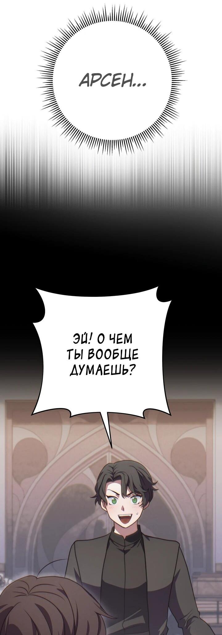 Манга Стальной император - Глава 52 Страница 20
