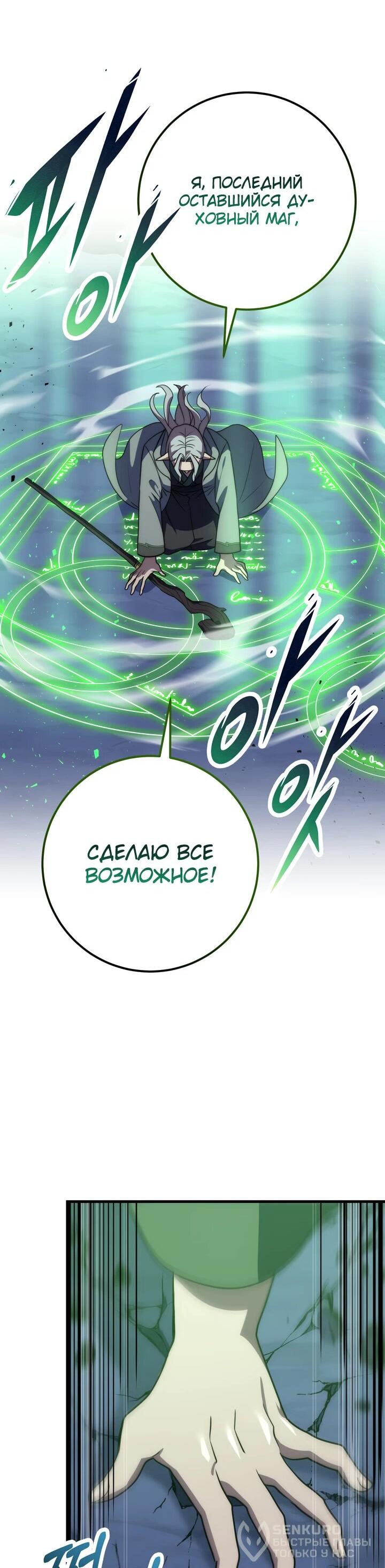 Манга Стальной император - Глава 52 Страница 67