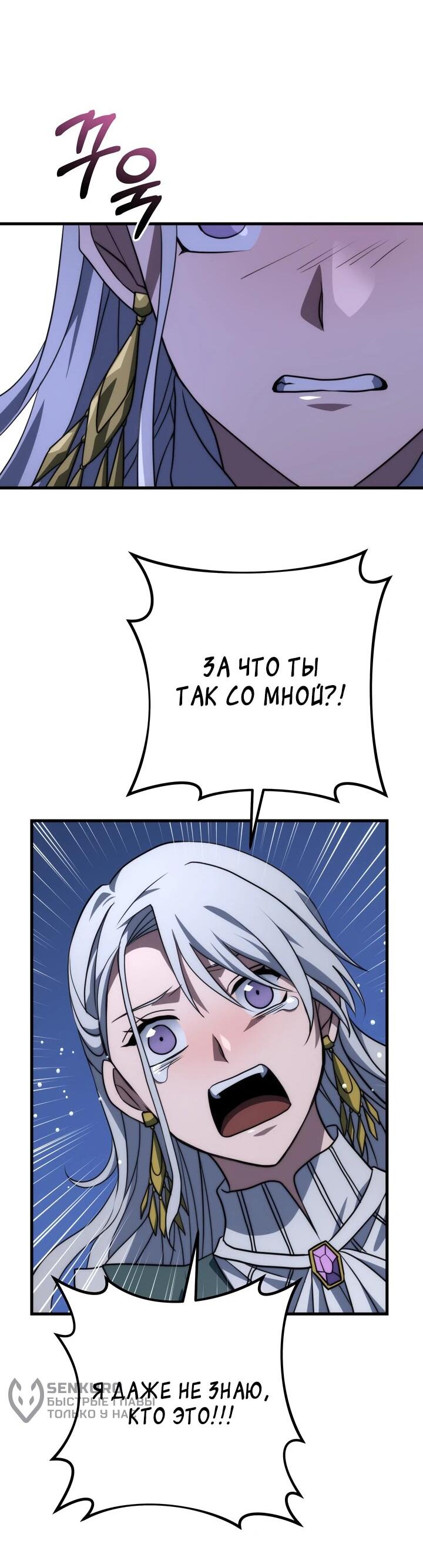 Манга Стальной император - Глава 52 Страница 79