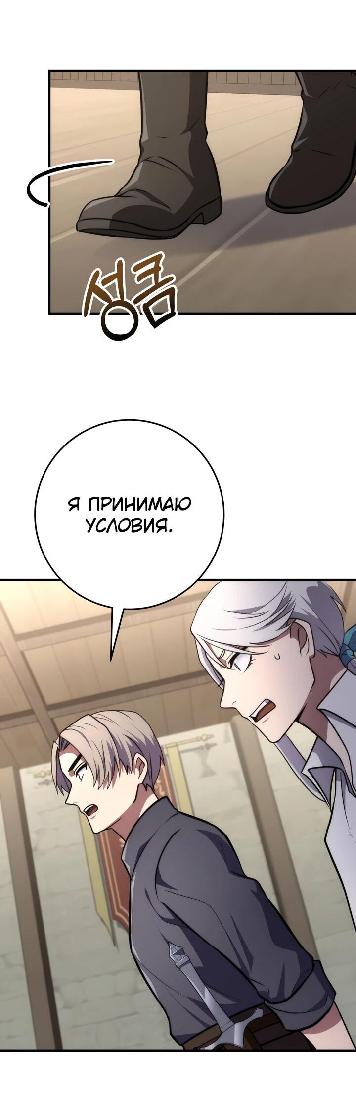 Манга Стальной император - Глава 50 Страница 69