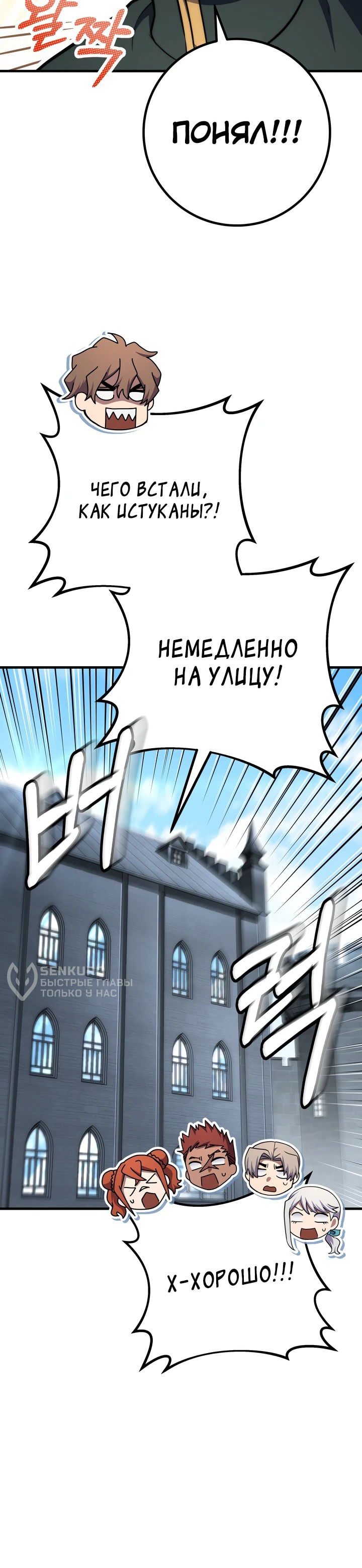 Манга Стальной император - Глава 50 Страница 89