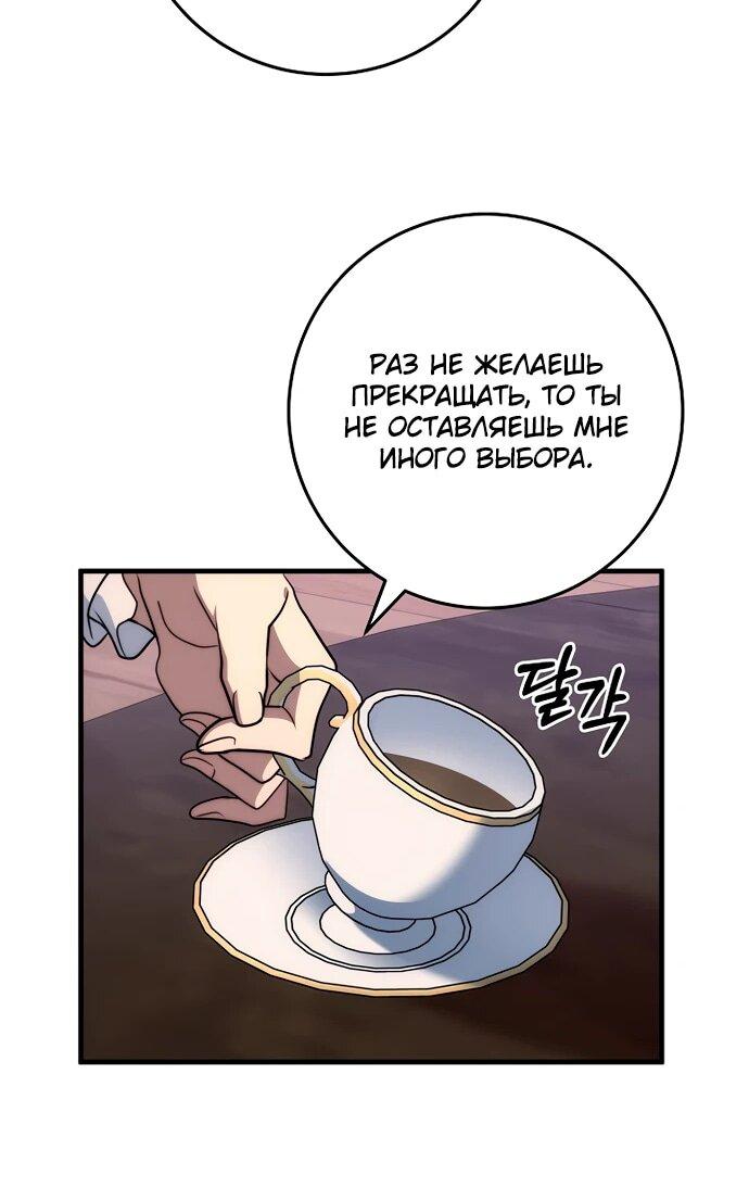 Манга Стальной император - Глава 49 Страница 12