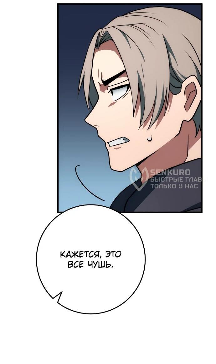 Манга Стальной император - Глава 49 Страница 67