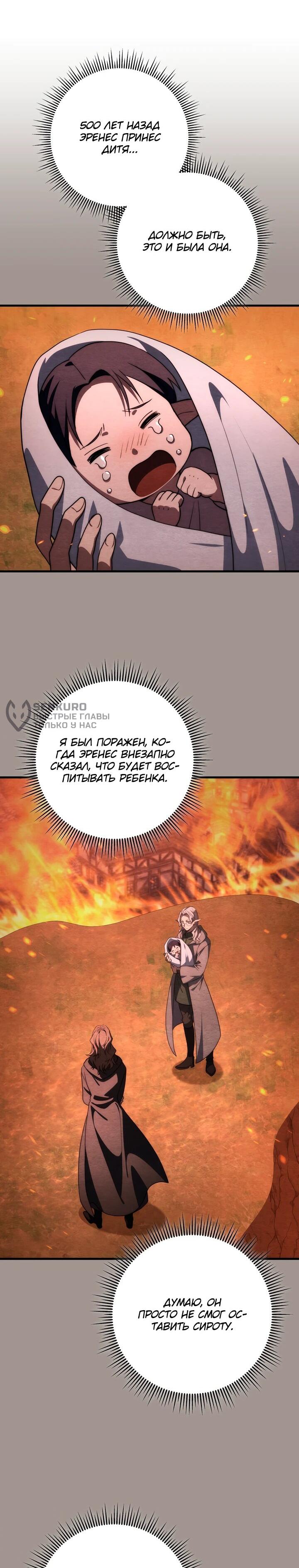 Манга Стальной император - Глава 47 Страница 5