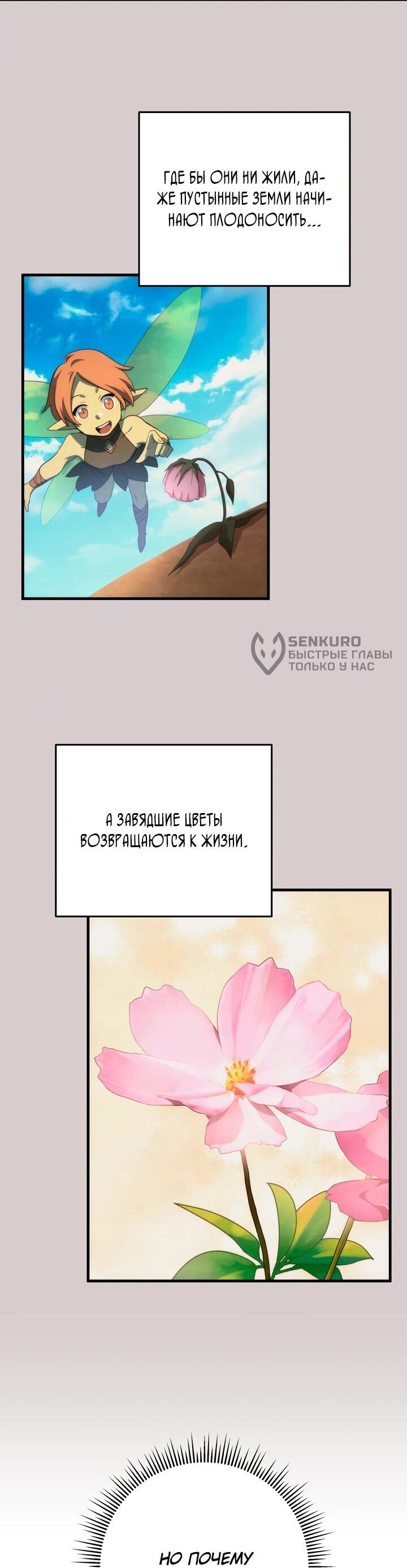 Манга Стальной император - Глава 47 Страница 54
