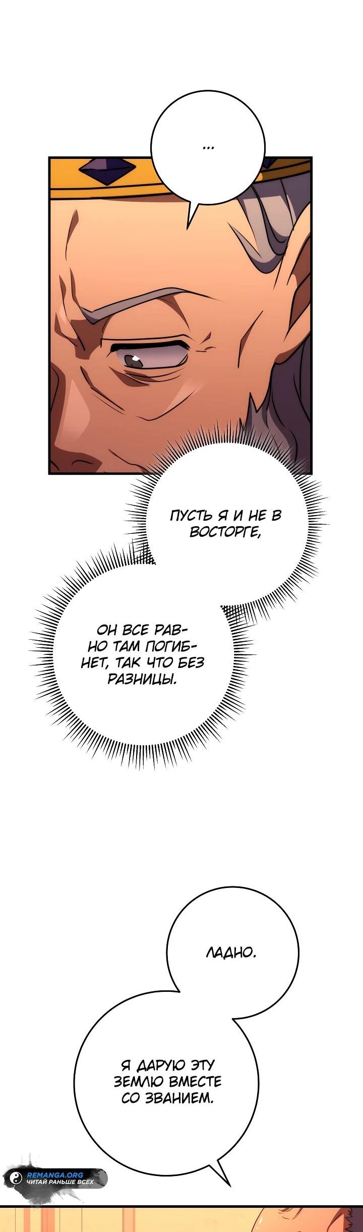 Манга Стальной император - Глава 45 Страница 17