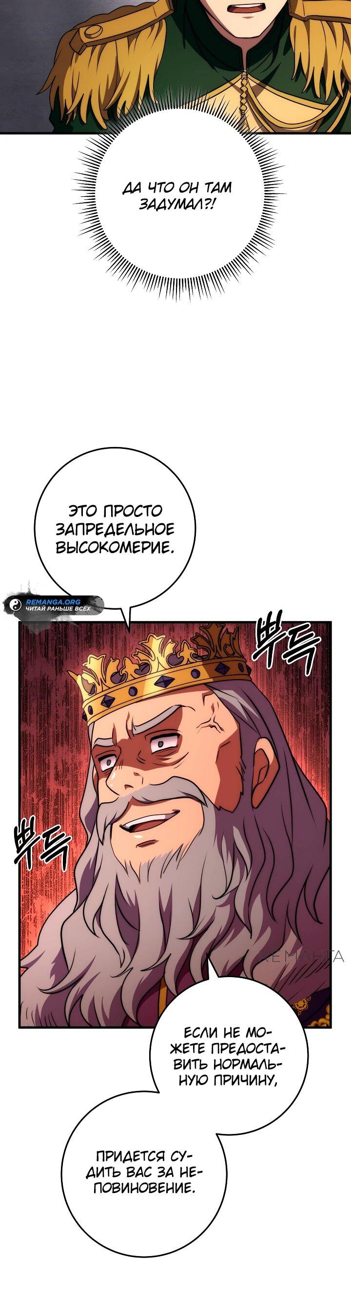 Манга Стальной император - Глава 45 Страница 7