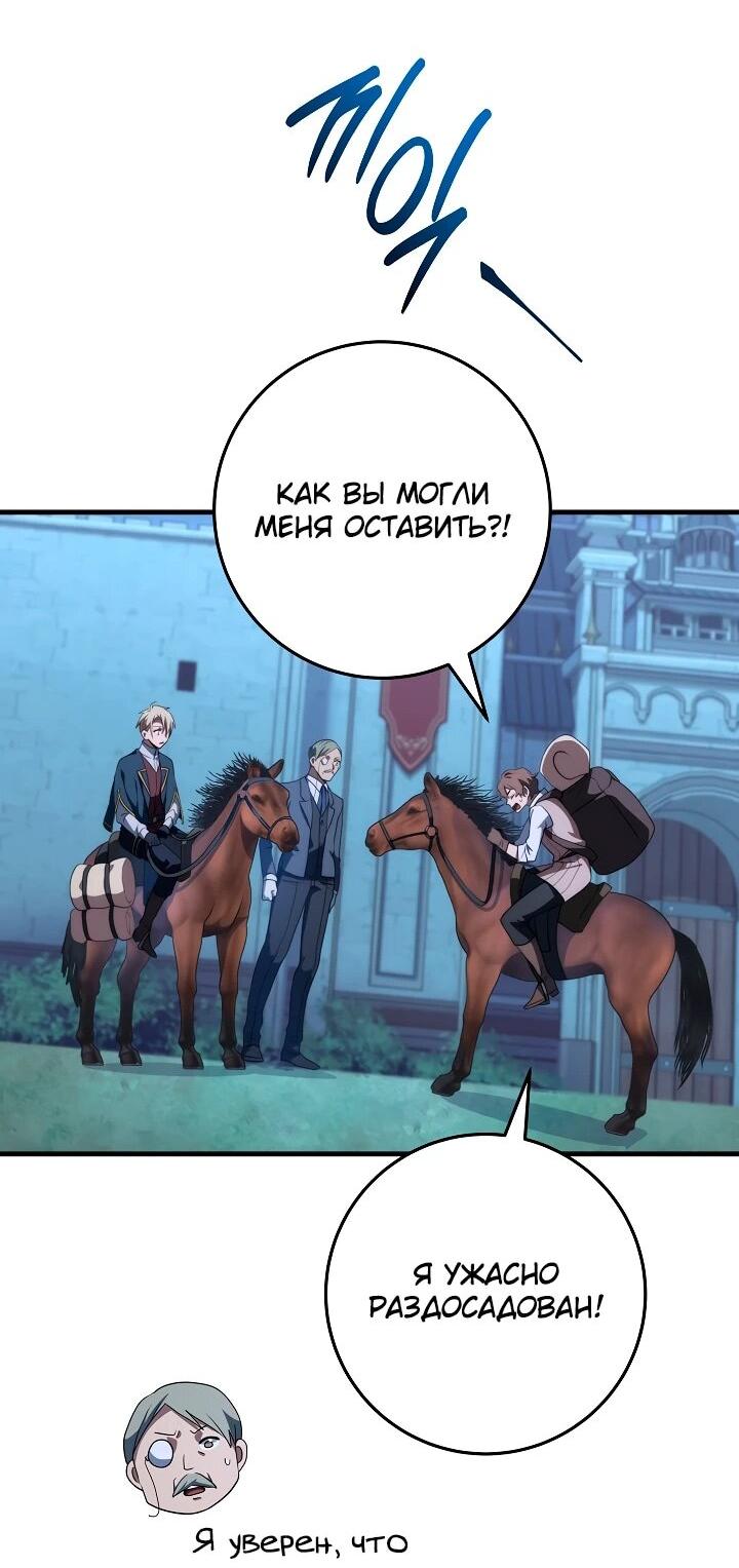 Манга Стальной император - Глава 45 Страница 71