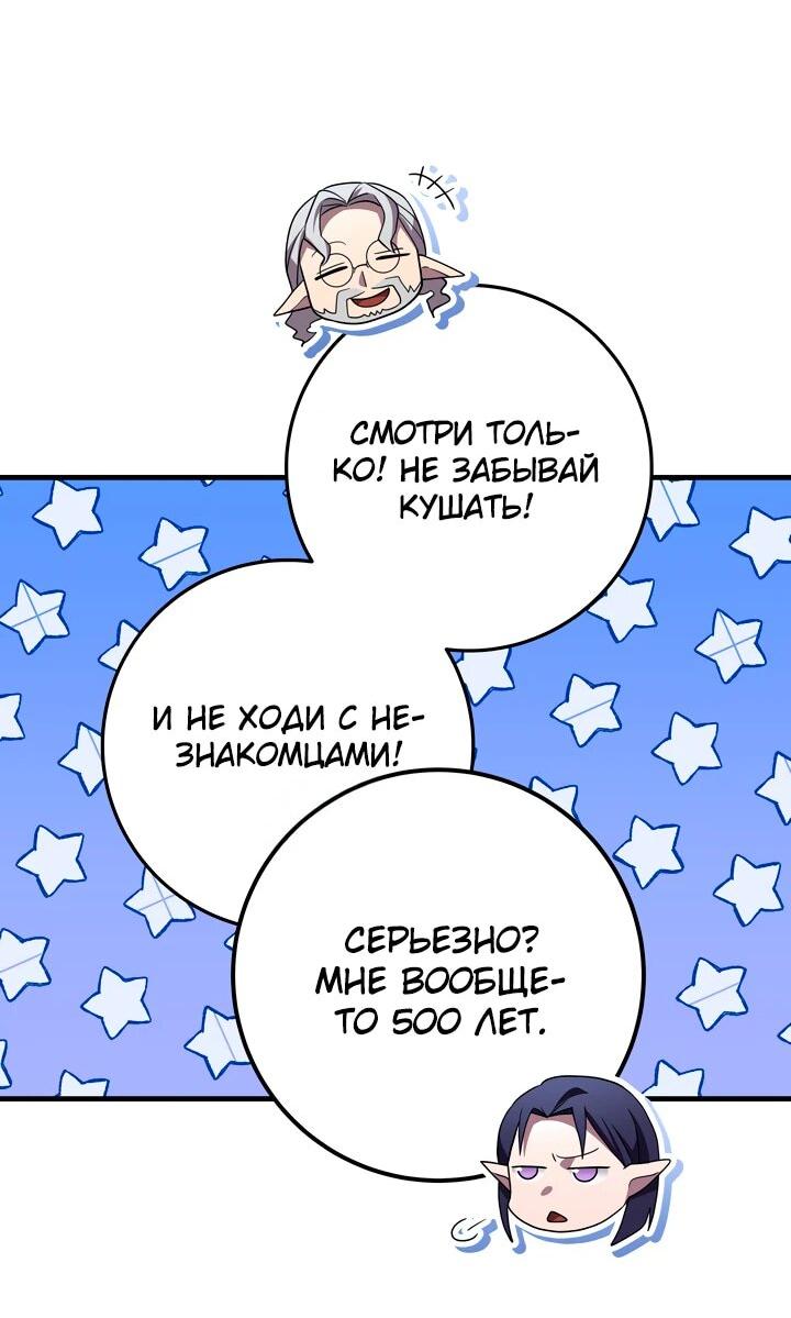 Манга Стальной император - Глава 43 Страница 53