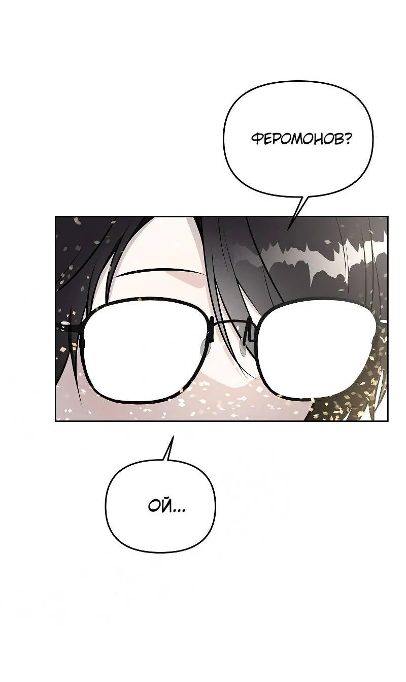 Манга Что мне делать? Я получил задание добиться расположения председателя. - Глава 39 Страница 40