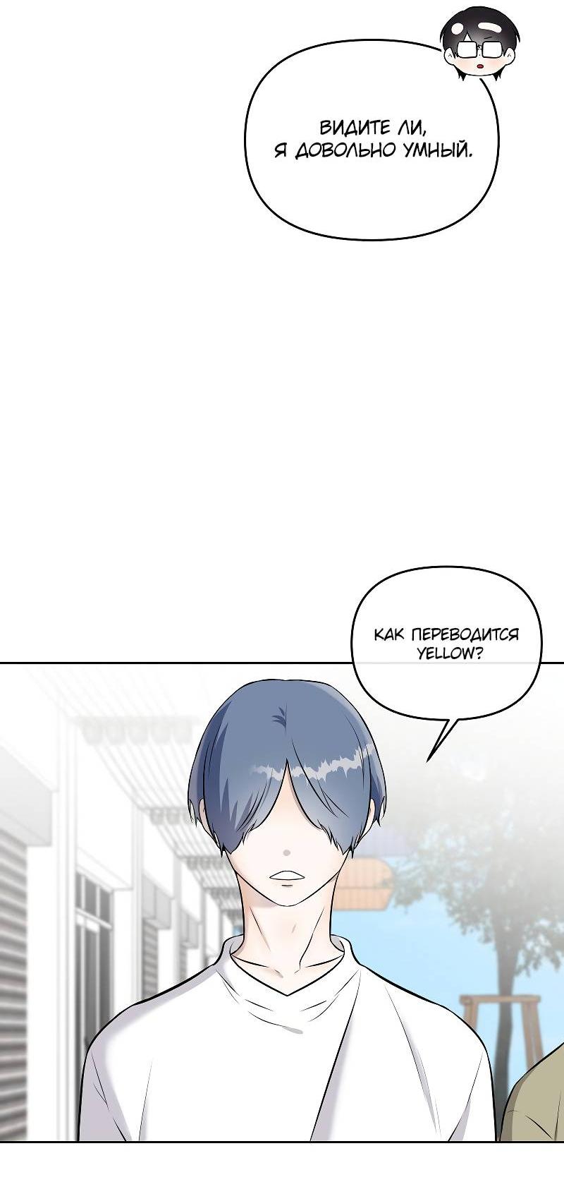 Манга Что мне делать? Я получил задание добиться расположения председателя. - Глава 39 Страница 32