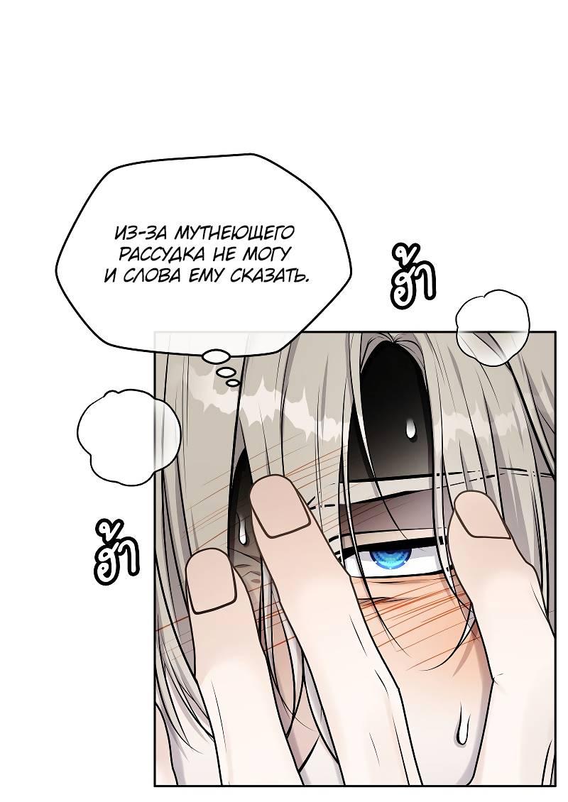 Манга Что мне делать? Я получил задание добиться расположения председателя. - Глава 39 Страница 13