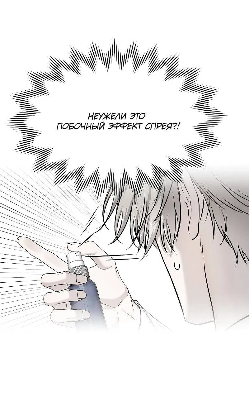 Манга Что мне делать? Я получил задание добиться расположения председателя. - Глава 39 Страница 7